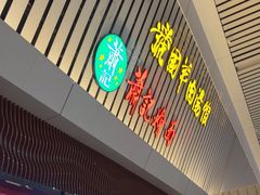 -萧记三鲜烩面(东站店)