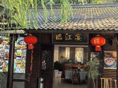 -临江宴餐厅·野生鱼·山里菜(富春江店)