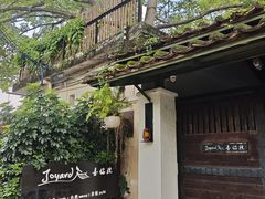 -喜洲吧·江畔老船厂·庭院餐厅(喜临院店)