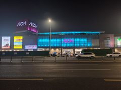 -永旺黄岛购物中心