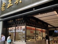 -老正兴菜馆(福州路店)