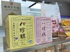 -祥禾饽饽铺·中式糕点(北京来福士店)