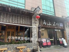 -甬上名灶·首店(环城西路店)