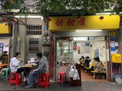 门面-甜甜屋(解放中路店)