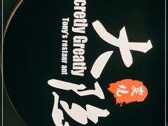 -子檀大隐炭烧(食品街店)