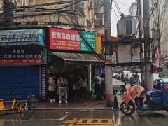 -老南昌白糖糕(大士院店)