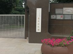 -宋庆龄陵园