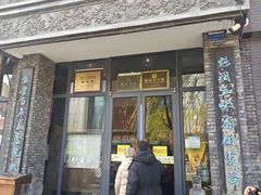 -魁盛居百年鲁菜馆(县西巷店)