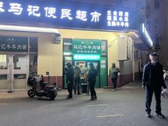 -景泰马记电烤串