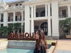 -Big House当代艺术中心
