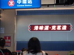 -克茗冰室(光明N次方公园店)