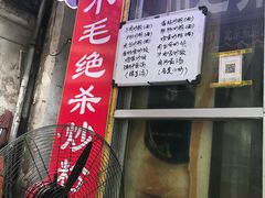 -小毛绝杀炒粉