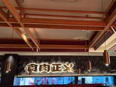 -谷牛日式烤肉(宝山U天地店)