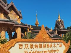 -西双版纳傣族园