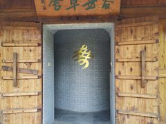 -水绘园