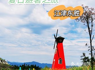 离重庆车程1.5小时避暑打卡地