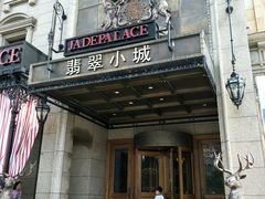 门面-翡翠小城·海鲜豆捞·广式点心(老佛爷店)