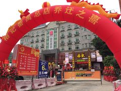 -榕记(番禺总店)
