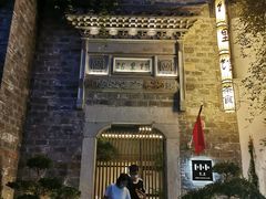 -竹里馆·淮扬菜·功夫茶(老门东店)