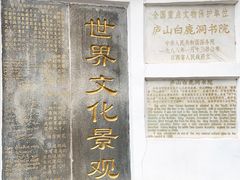 -白鹿洞书院