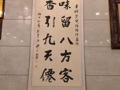 大堂-泉儿头杂碎·清真(城东总店)