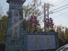 -张公山寨景区
