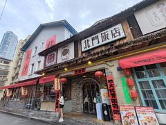 -北门饭店(湘春路总店)