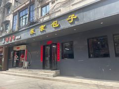 -东京包子楼(政七街店)