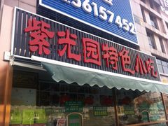 门面-紫光园(顺义店)