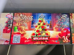 -DQ·蛋糕·冰淇淋(合生汇店)