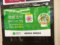 -阪急百货店(梅田总店)