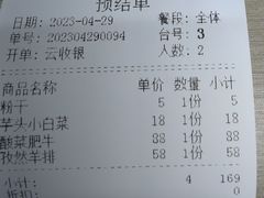 账单-无招牌