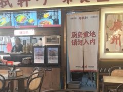 -粤拭轩·广东味道(祥和里店)