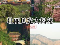-苍岩山风景名胜区