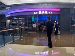 -桂满陇·杭州饭店(清河万象店)