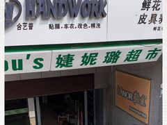 -婕妮璐超市(北京棕榈泉生活广场店)