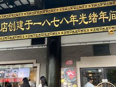 -德兴馆(广东路总店)