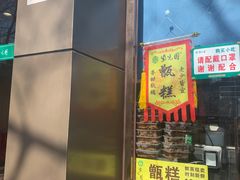 门面-紫光园(创始店)