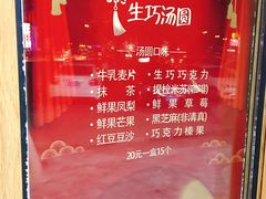 -MOMO冰品·生巧汤圆(红桥店)