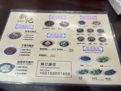 -新记肉骨茶