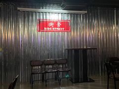 -Side Street街旁(交道口店)