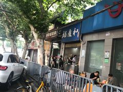 -老福庆和特色粉面馆(单洞三路店)