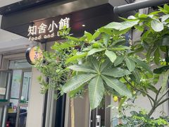 -幸薈飯堂