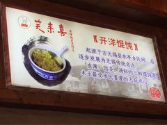 -笑来喜馄饨小笼工坊店(湖滨街店)