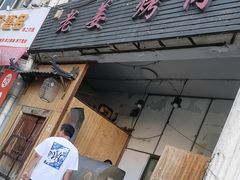 -老姜烤肉(河马石商园店)