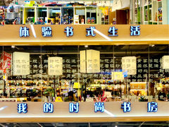 -博览书店(越秀悦汇天地店)