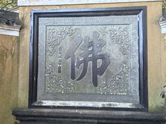-普陀山风景区-佛顶山
