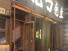 -北丐先生·野馄饨烧烤(长宁龙之梦店)