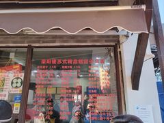 -荣阳楼(山塘街店)