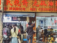 -王氏烧饼·无矾油条